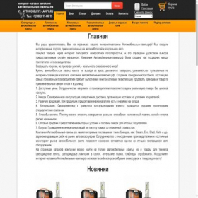 Скриншот главной страницы сайта avtomobilnye-lampy.ru
