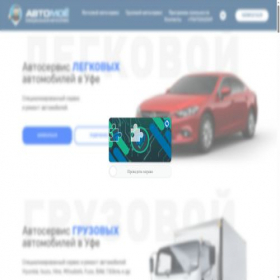 Скриншот главной страницы сайта avtomoe-sto102.ru