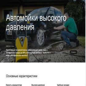 Скриншот главной страницы сайта avtomoykaplus.ru