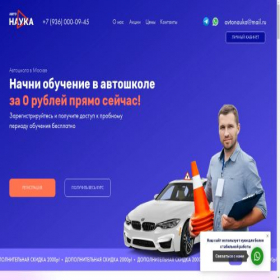 Скриншот главной страницы сайта avtonauka.online