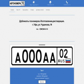 Скриншот главной страницы сайта avtonomera102.ru