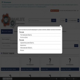 Скриншот главной страницы сайта avtopanlife.ru