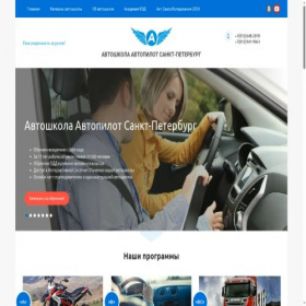 Скриншот главной страницы сайта avtopilot-spb.ru