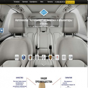 Скриншот главной страницы сайта avtopilotkrym.ru