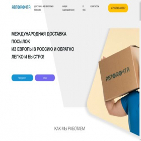 Скриншот главной страницы сайта avtopochta.com