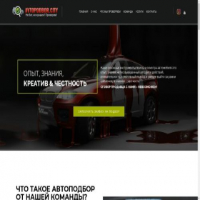 Скриншот главной страницы сайта avtopodbor.city
