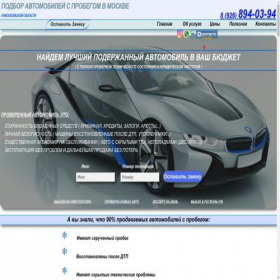 Скриншот главной страницы сайта avtopodbormsk.ru