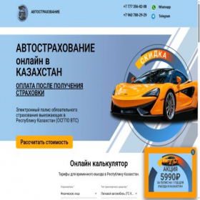 Скриншот главной страницы сайта avtopolisonline.kz