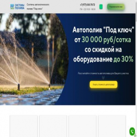 Скриншот главной страницы сайта avtopoliv360.ru
