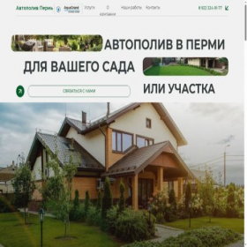 Скриншот главной страницы сайта avtopoliv59.ru