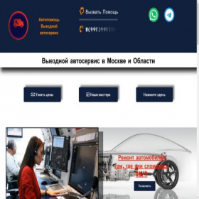 Скриншот главной страницы сайта avtopomosh-msk.ru