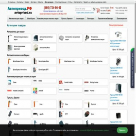 Скриншот главной страницы сайта avtoprivod.ru