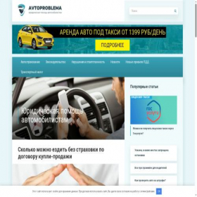 Скриншот главной страницы сайта avtoproblema24.ru