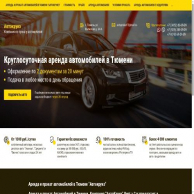 Скриншот главной страницы сайта avtoprokat72.ru