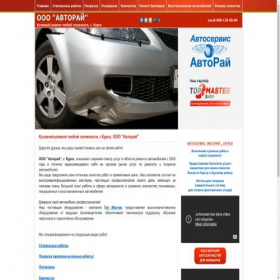 Скриншот главной страницы сайта avtoray46.ru