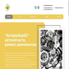 Скриншот главной страницы сайта avtorazbor62.ru