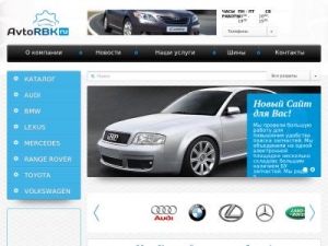 Скриншот главной страницы сайта avtorbk.ru
