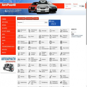 Скриншот главной страницы сайта avtoreal48.ru