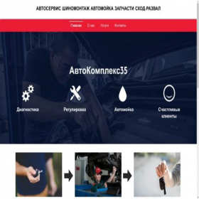 Скриншот главной страницы сайта avtoremont35.ru