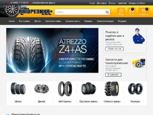 Скриншот главной страницы сайта avtorezina-plus.ru