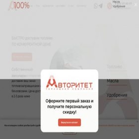 Скриншот главной страницы сайта avtoritet-toplivo.ru