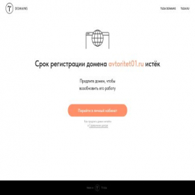 Скриншот главной страницы сайта avtoritet01.ru