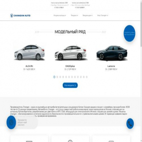 Скриншот главной страницы сайта avtosalon2000-changanauto.ru