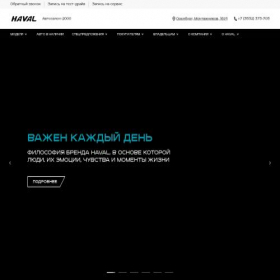 Скриншот главной страницы сайта avtosalon2000.haval.ru
