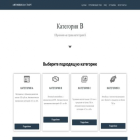 Скриншот главной страницы сайта avtoschkola-tpd.com