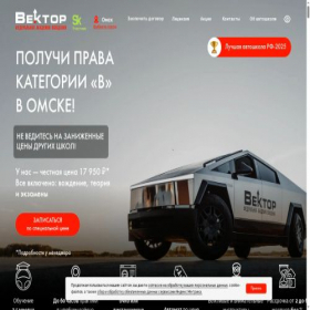 Скриншот главной страницы сайта avtoschool-vektor.ru
