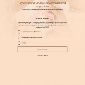 Скриншот главной страницы сайта avtoschool.taplink.ws
