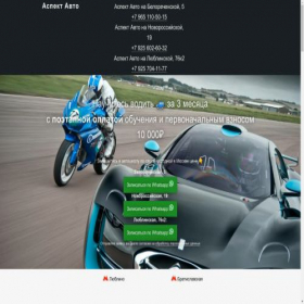 Скриншот главной страницы сайта avtoschooler.online