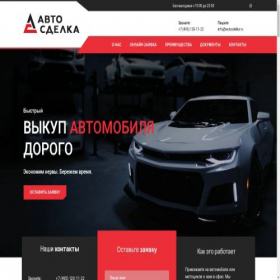 Скриншот главной страницы сайта avtosdelka.ru