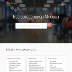 Скриншот главной страницы сайта avtoservice-24.ru