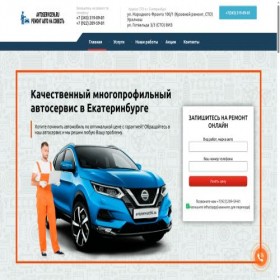 Скриншот главной страницы сайта avtoservice96.ru