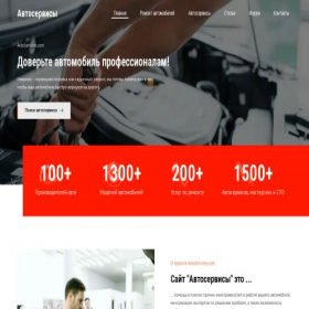 Скриншот главной страницы сайта avtoservices.com