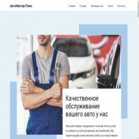 Скриншот главной страницы сайта avtoservicestep.ru