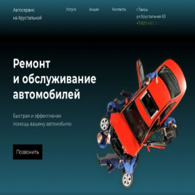 Скриншот главной страницы сайта avtoservis-69.ru