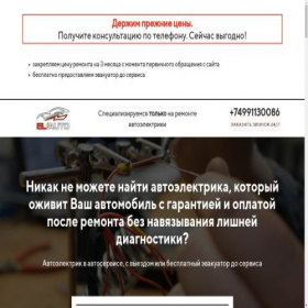 Скриншот главной страницы сайта avtoservis-electrika-remont.xyz