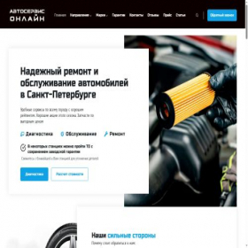 Скриншот главной страницы сайта avtoservis.online