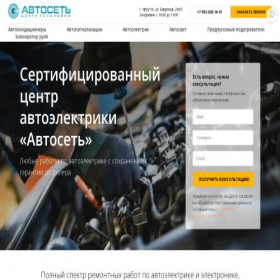 Скриншот главной страницы сайта avtoset38.ru