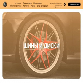 Скриншот главной страницы сайта avtoshiniru.ru