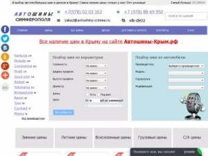 Скриншот главной страницы сайта avtoshiny-crimea.ru