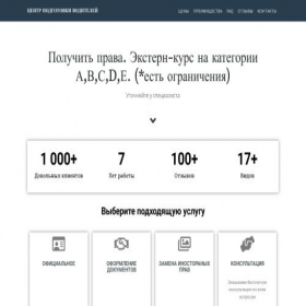 Скриншот главной страницы сайта avtoshkola-abcde.store