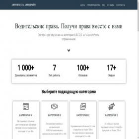 Скриншот главной страницы сайта avtoshkola-avtodrive.ru