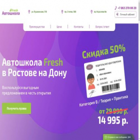 Скриншот главной страницы сайта avtoshkola-fresh.ru
