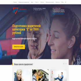 Скриншот главной страницы сайта avtoshkola-kontinent.ru