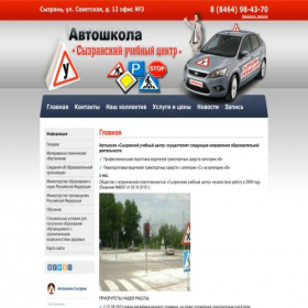 Скриншот главной страницы сайта avtoshkola-syzran.ru