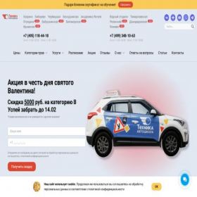 Скриншот главной страницы сайта avtoshkola-tehnika.ru