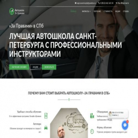 Скриншот главной страницы сайта avtoshkola-zapravami.ru